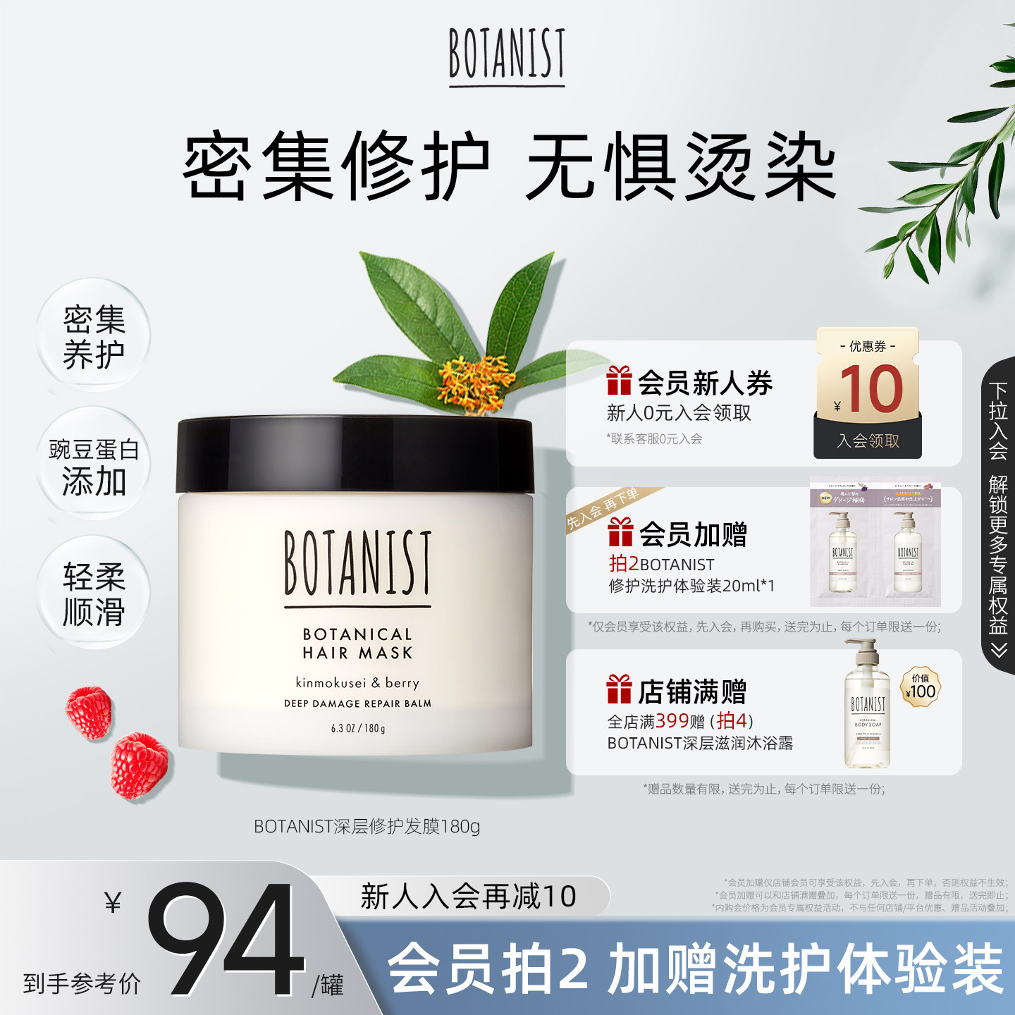 BOTANIST深层修护发膜补水修护烫染改善干枯毛躁顺滑滋养护发素女 - 实物图
