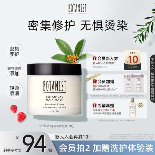 botanist深层修护发膜