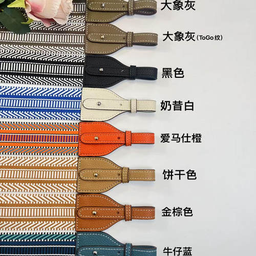 爱马仕菜篮子伊芙琳替换肩带配件