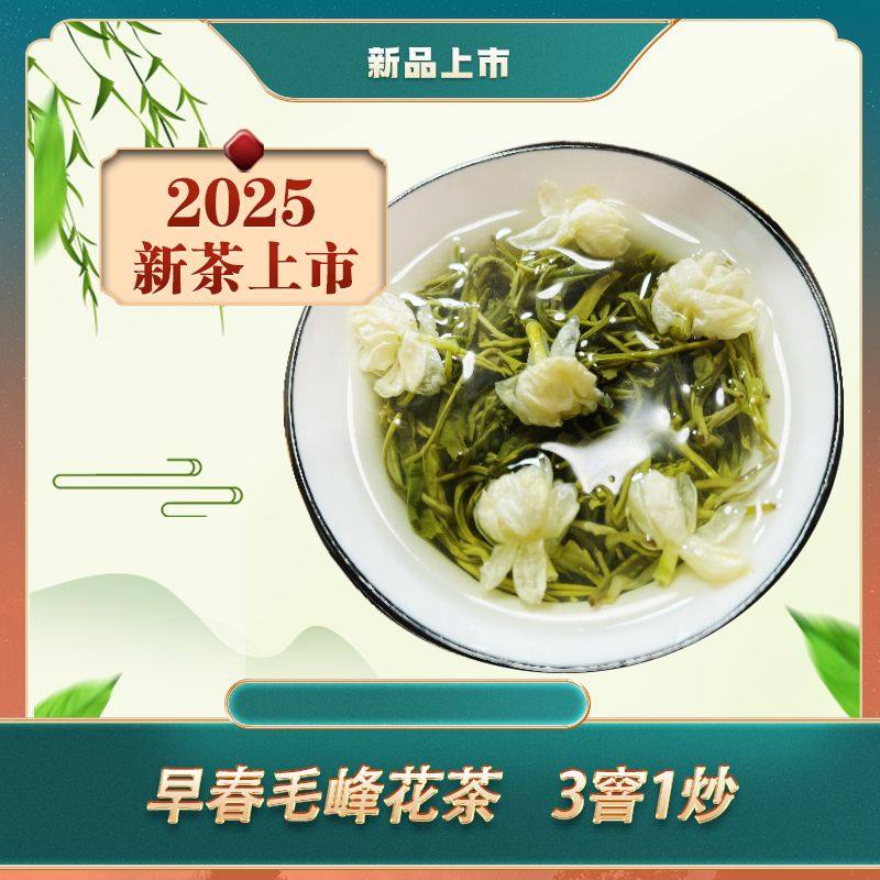 叶正原2025蒙顶毛峰茉莉花茶 蒙顶香茗 浓香型四川花茶,茶,茉莉花茶,淘宝优惠券,粉丝福利购,淘宝优惠卷