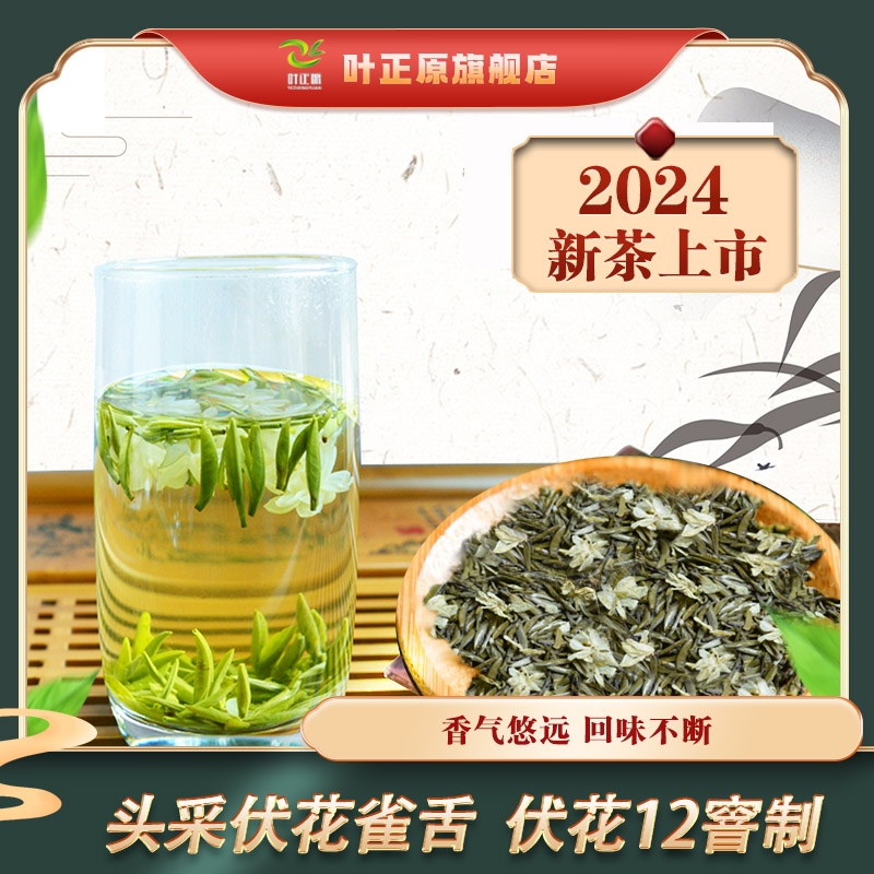 2024新茶飘雪茉莉花茶