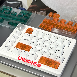 原厂高度高透pc个性增补键帽 esc回车分裂空格增补键祖母绿琥珀色