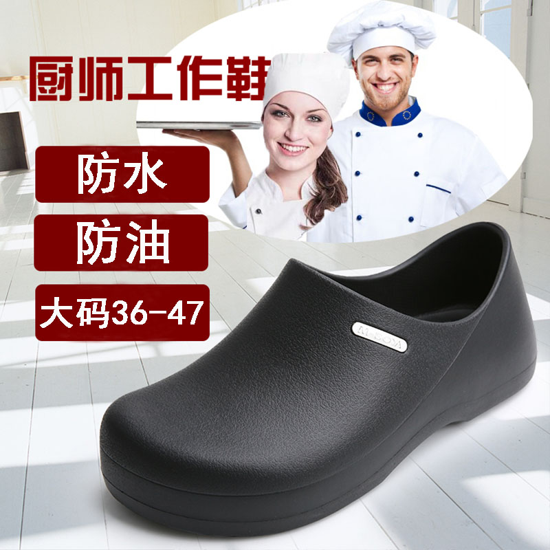 防滑防油厨师鞋大码41一43男女防水鞋子软底黑色厨房工作鞋雨鞋子