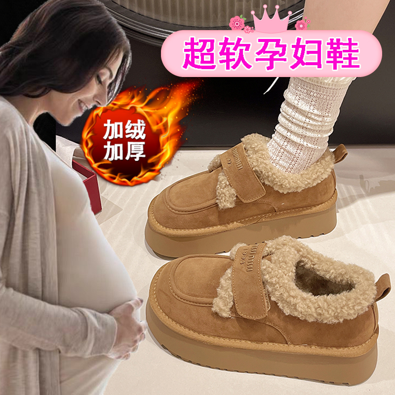 踩屎感旗舰店孕妇专用棉鞋保暖
