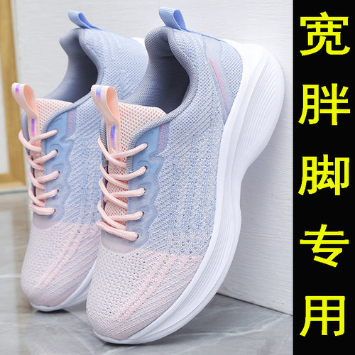 宽胖脚女鞋大码41一43网面运动鞋