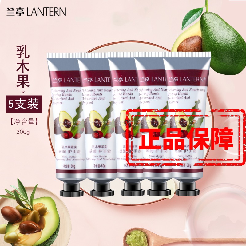 5支装 兰亭滋润护手霜乳木果手霜男女保湿滋润修护防干燥护肤正品