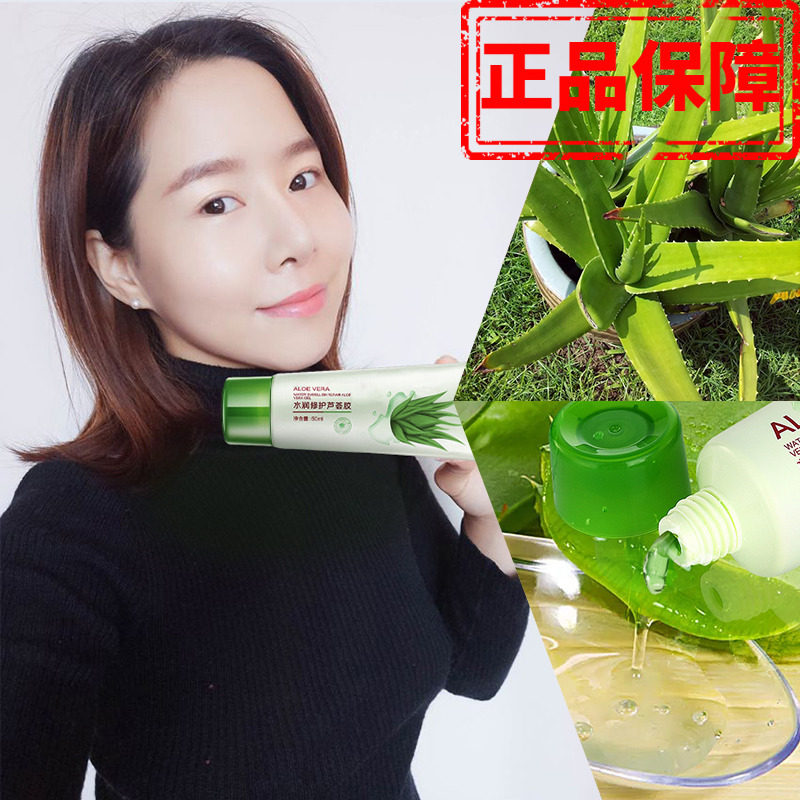 莱玫芦荟胶正品祛痘去痘印粉刺晒后修复面膜补水保湿舒缓凝胶面霜