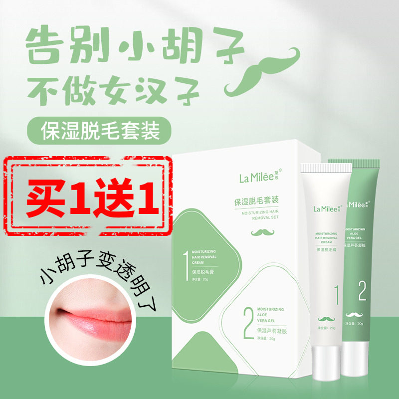 莱玫保湿芦荟脱毛膏套盒温和去毛腋下私处手腿小胡子男女脱毛神器