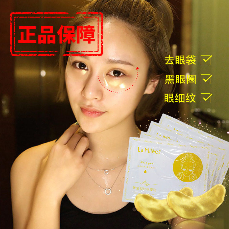 莱玫黄金凝胶眼膜贴30片淡化细纹眼纹消抗皱补水紧致护肤正品