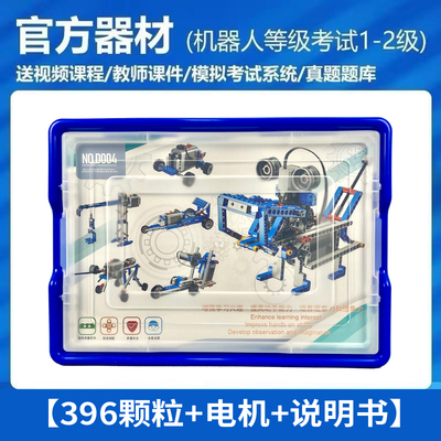 可编程电动积木机器人