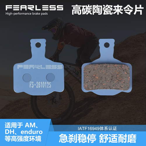 FEARLESS无畏高碳陶瓷强大制动力