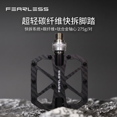 FEARLESS折叠车快拆脚踏碳纤维