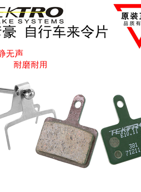 TEKTRO彦豪自行车碟刹片山地车油刹来令片油碟刹车器B01Sm355m395
