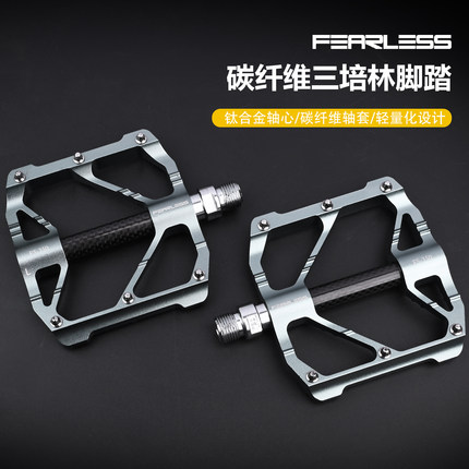 台湾FEARLESS公路山地自行车脚踏三培林碳纤维铝合金脚蹬子钛合金