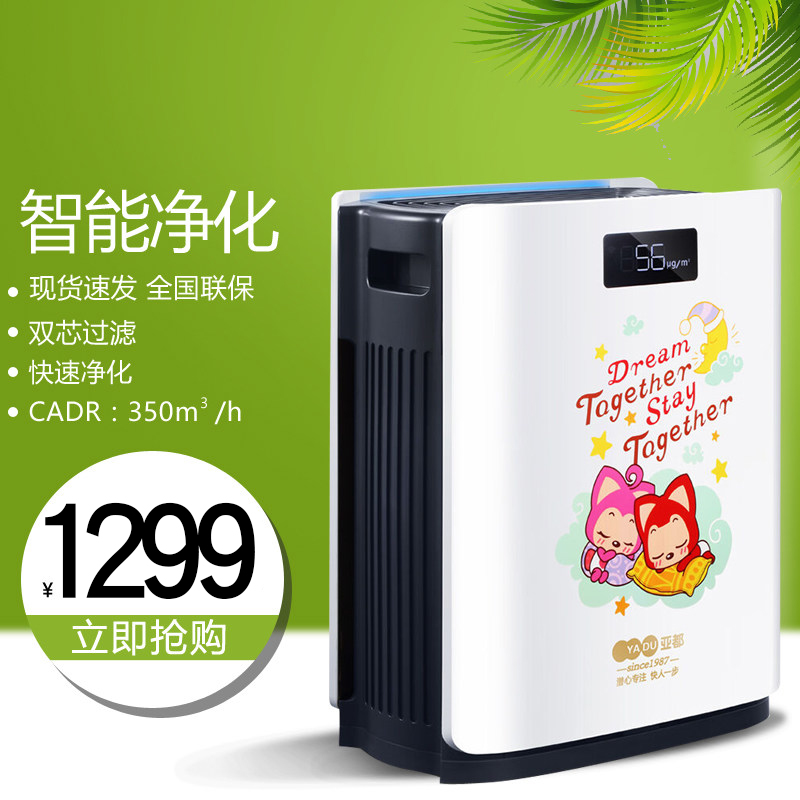 [yadu亚都奥茨玛专卖店空气净化,氧吧]亚都空气净化器家用卧室静音智能除雾霾月销量0件仅售1299元
