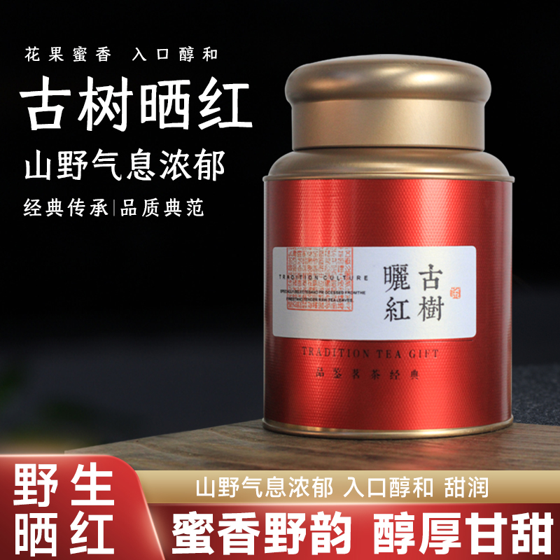 2023年云南古树晒红特级大叶种茶