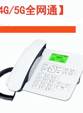 卡尔4G全网通无线座机插卡电话机 KT26家用volte可移动固定电话机