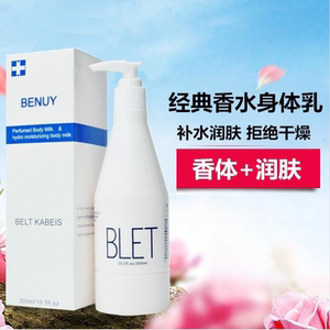 香水型持久留香身体乳不油腻