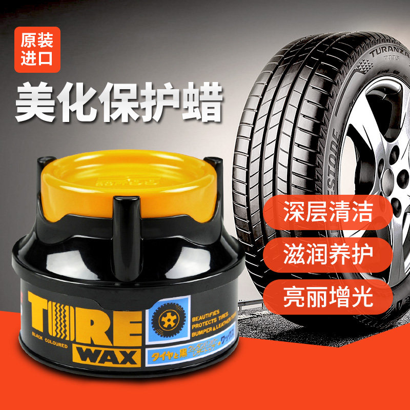 soft99轮胎蜡汽车摩托车单车轮胎老化龟裂养护清洗上光亮剂保护蜡