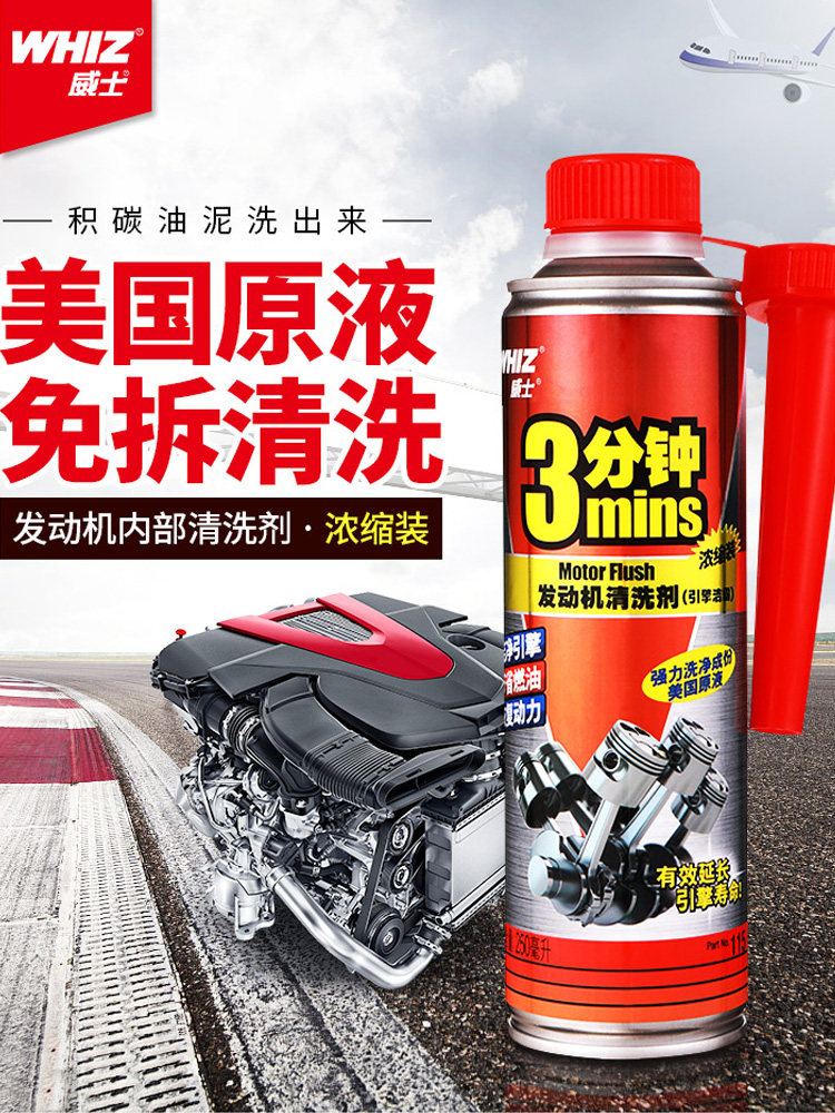 Whiz发动机内部清洗剂，无需拆卸，清除积碳，清洁保养，发动机抗