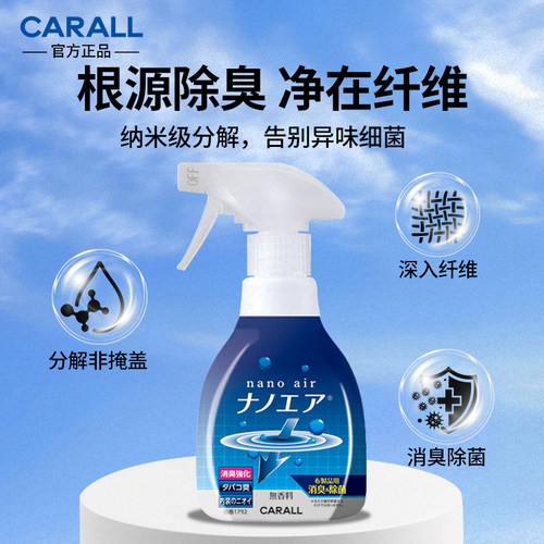 卡饰社车用除菌除异味清新喷雾