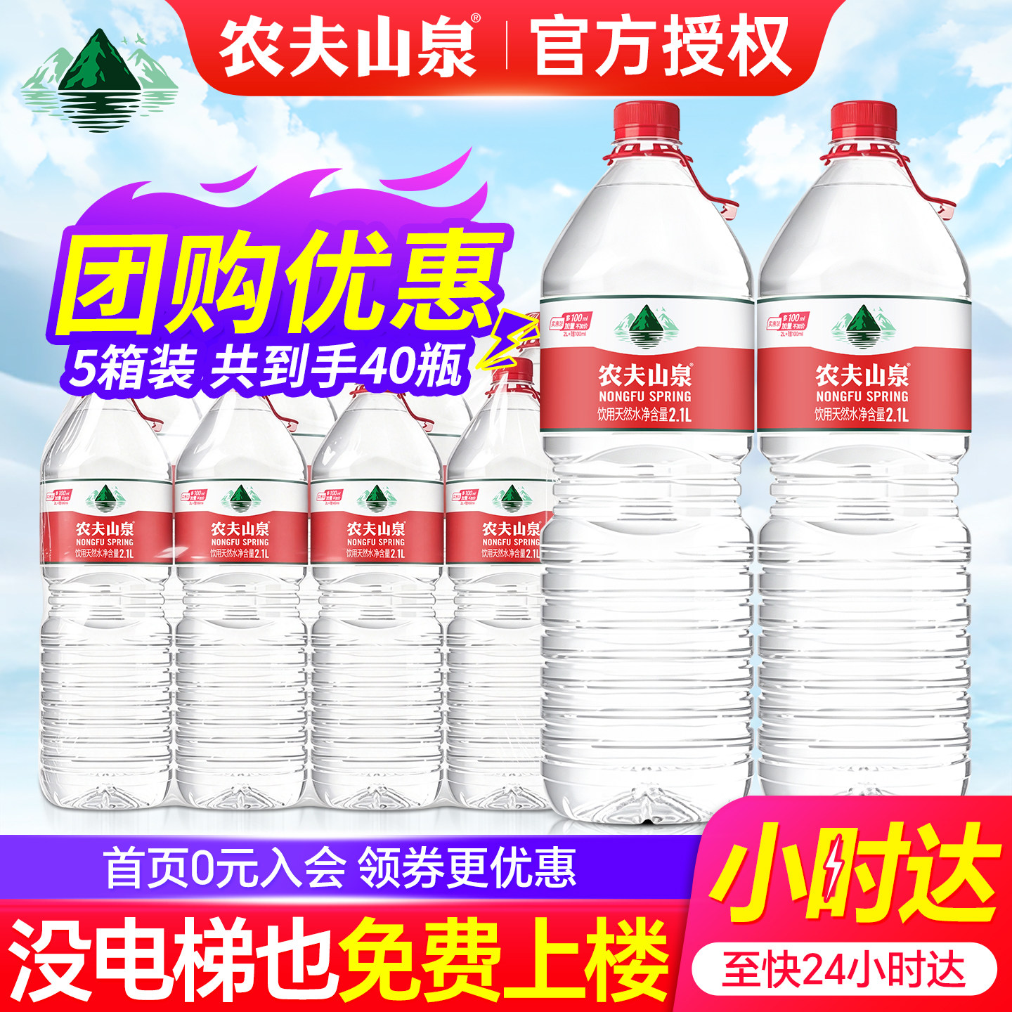 农夫山泉大瓶水2L*5箱送货上楼图片