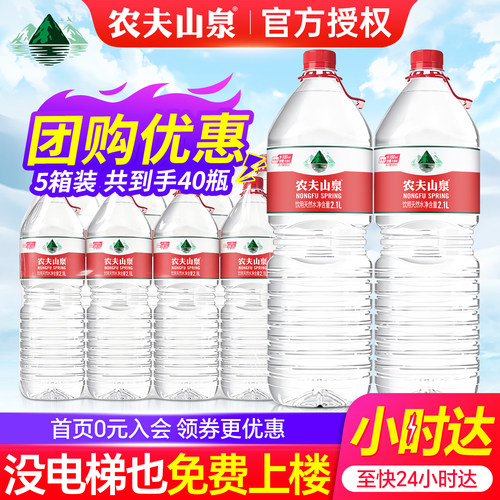 农夫山泉大瓶水2L*5箱送货上楼