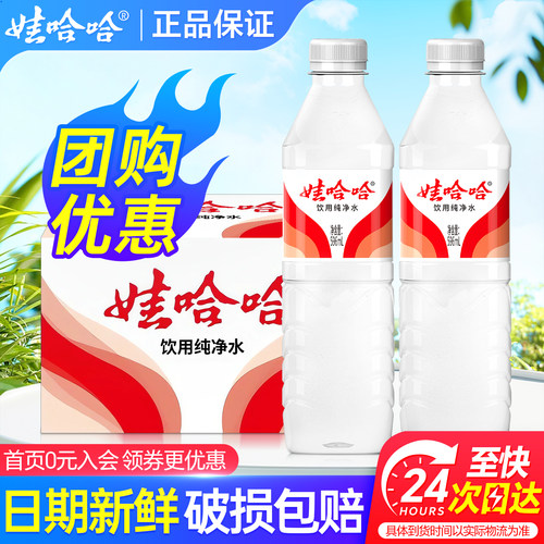 团购优惠娃哈哈饮用纯净水小瓶水