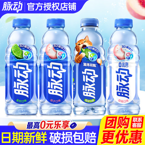 脉动青柠味600ml*15瓶整箱特价夏日福利运动补水小瓶维生素c饮料
