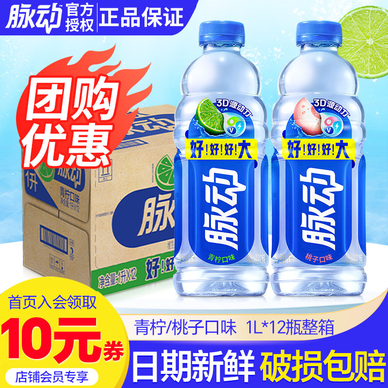 脉动牛饮装低糖青柠味1L*12瓶整箱特价大瓶家庭畅饮维生素C饮料,咖啡/麦片/冲饮,功能饮料/运动蛋白饮料,淘宝优惠券,粉丝福利购,淘宝优惠卷