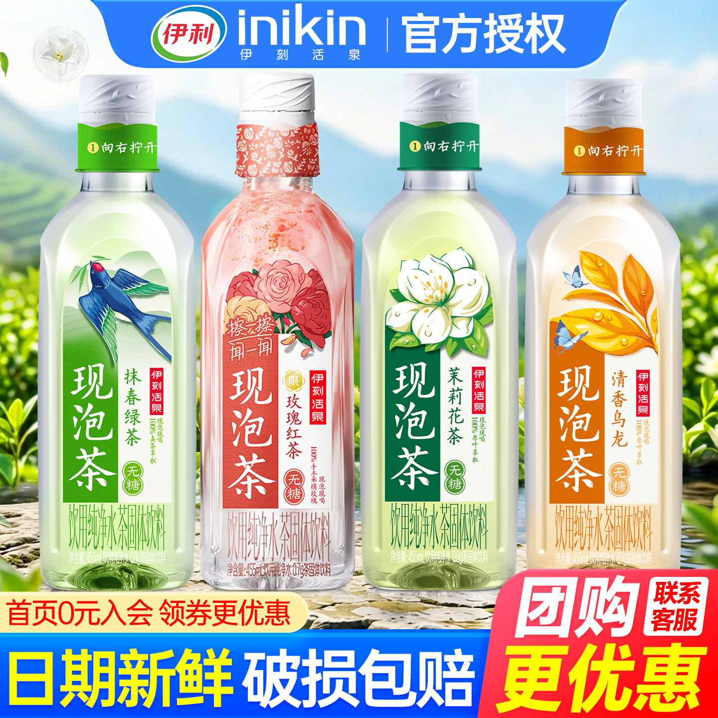 伊刻活泉现泡茶抹春绿茶455ml*15瓶整箱特价小瓶0糖0卡无糖茶饮料