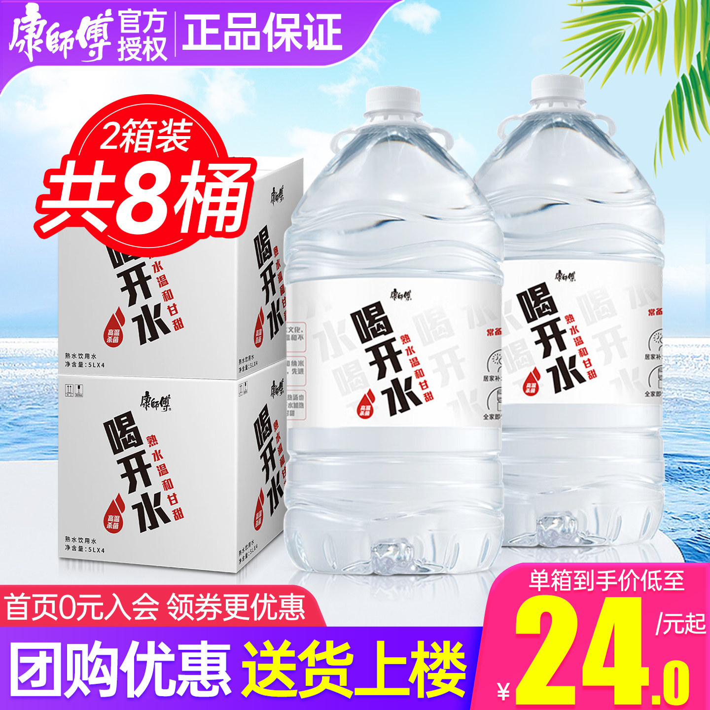 【2箱】康师傅桶装水喝开水5L*4桶整箱家庭大瓶饮用水5升非矿泉水