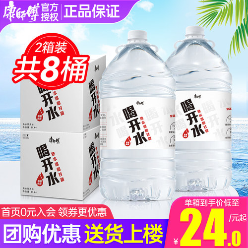 【2箱】康师傅桶装水喝开水5L*4桶整箱家庭大瓶饮用水5升非矿泉水