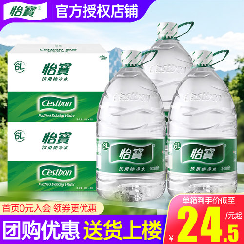 怡宝纯净水6L*3桶*2箱家庭大瓶桶装饮用非5升天然矿泉水同城到家