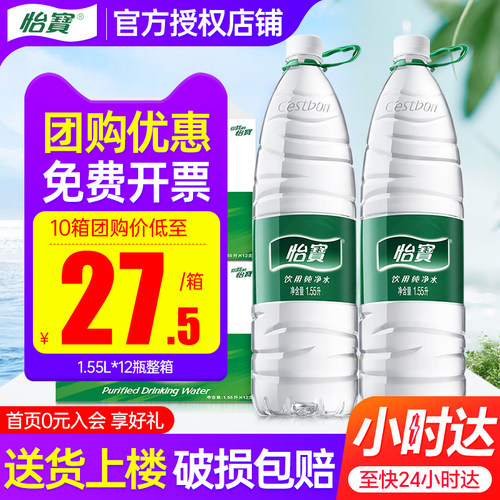 怡宝饮用纯净水1.55L*12瓶整箱