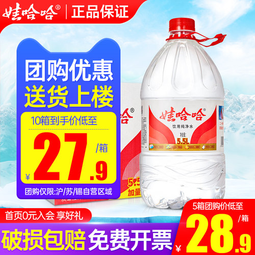 娃哈哈纯净水5.5L*4桶送货上楼