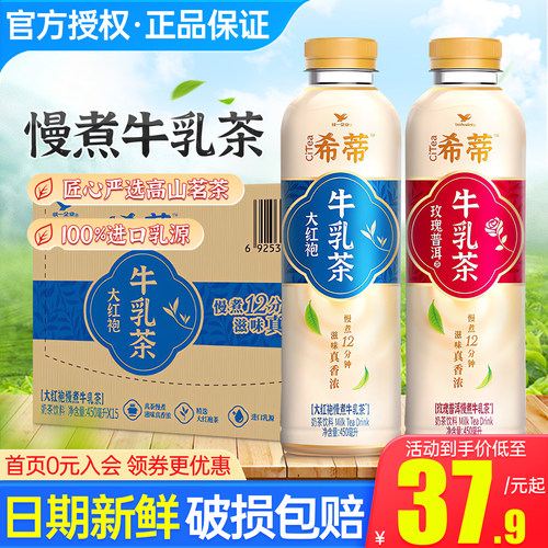 统一希蒂大红袍牛乳茶450ml*15瓶整箱特价小瓶阿萨姆原味奶茶饮料
