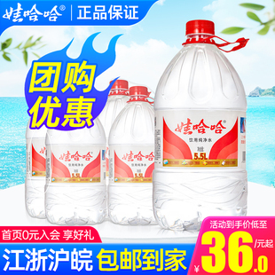 娃哈哈纯净水5.5L 饮用水非5升哇哈哈矿泉水 4桶整箱家庭大瓶桶装