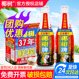 正宗椰树牌椰汁1.25l*6瓶整箱特价家庭喜宴酒席大瓶椰汁椰奶饮料