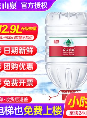 农夫山泉19升桶装水12.9L*2桶家庭煮饭泡茶水大瓶饮用水非矿泉水