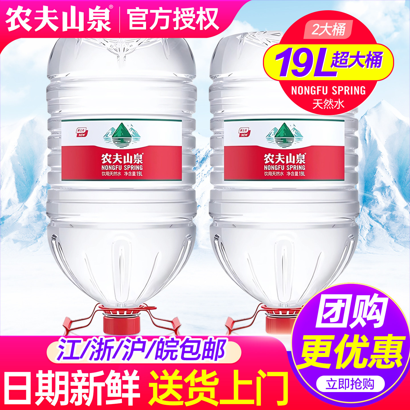 农夫山泉大桶水19L*2桶送货上楼图片