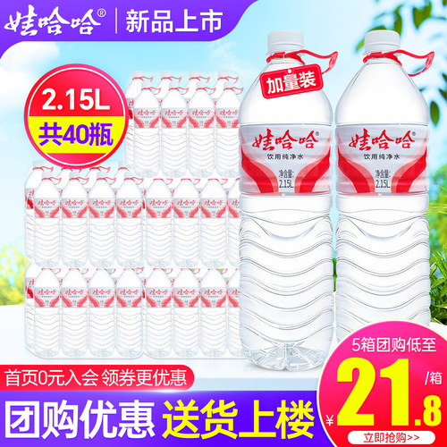娃哈哈纯净水2.15L*8瓶*5箱送货上楼家庭大瓶桶装饮用非2升矿泉水