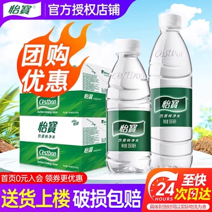 怡宝纯净水555ml 24瓶整箱特批价会议小瓶饮用非550矿泉水 350ml