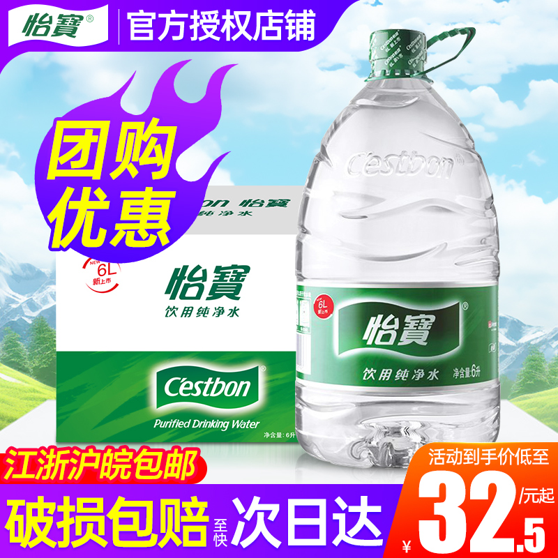 怡宝饮用纯净水6L/4.5L