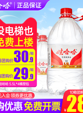 娃哈哈纯净水5.5L*4桶整箱特价家庭大瓶聪明盖饮用水非5升矿泉水