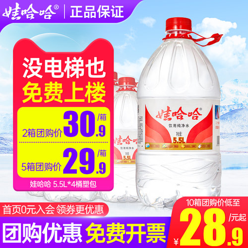 娃哈哈纯净水5.5L*4桶整箱特价家庭大瓶聪明盖饮用水非5升矿泉水