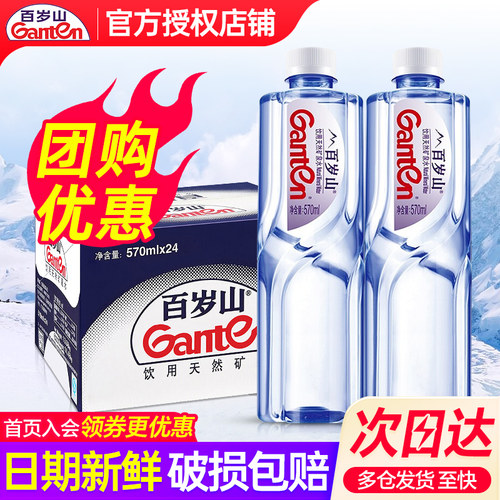 百岁山天然矿泉水570ml*24瓶