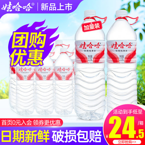 娃哈哈纯净水2.15L*8瓶整箱特批价家庭大瓶桶装饮用水非2升矿泉水