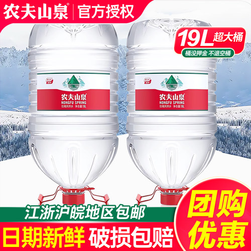 农夫山泉桶装水19L*2桶家庭超大瓶带提手聪明盖天然饮用非矿泉水