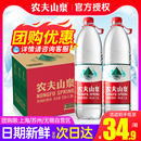 1箱 农夫山泉饮用水1.5l 弱碱性天然水非矿泉大瓶装 12瓶整箱 包邮